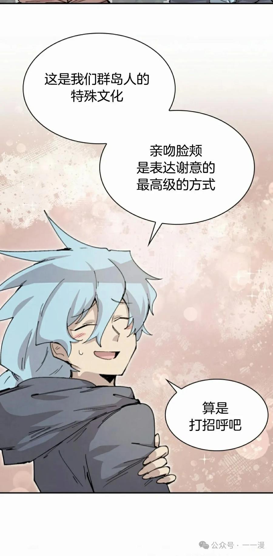《勇者转世的大魔法师》第79集 第45页