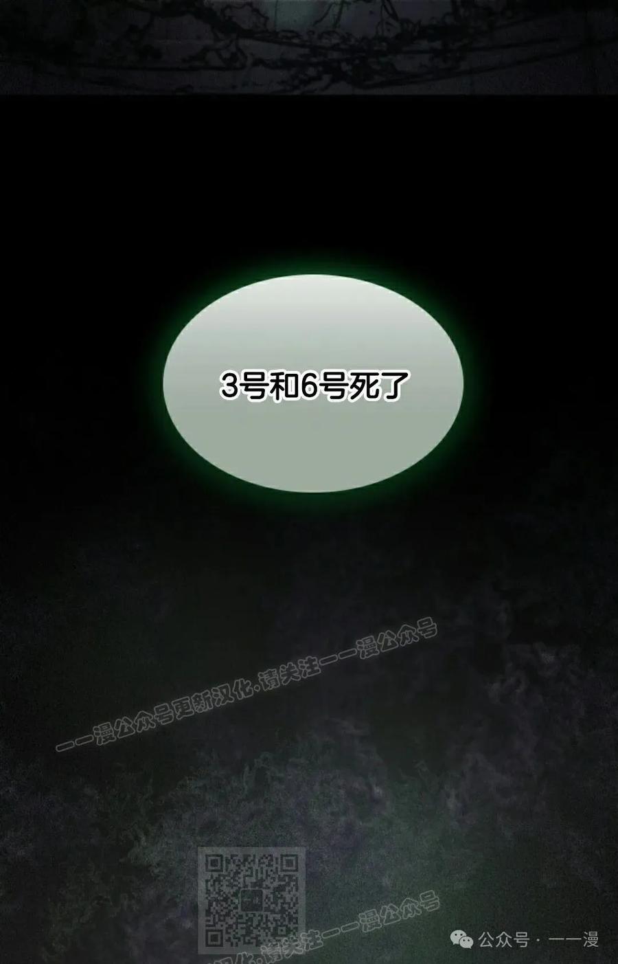 《勇者转世的大魔法师》第79集 第59页
