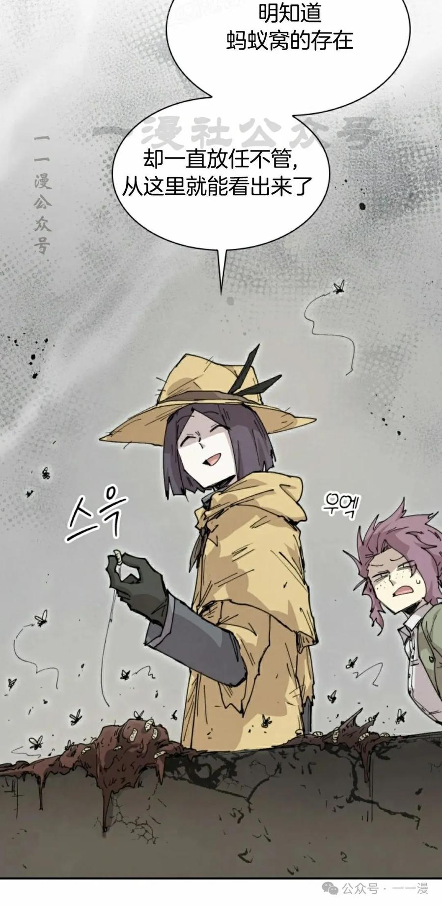 《勇者转世的大魔法师》第79集 第20页