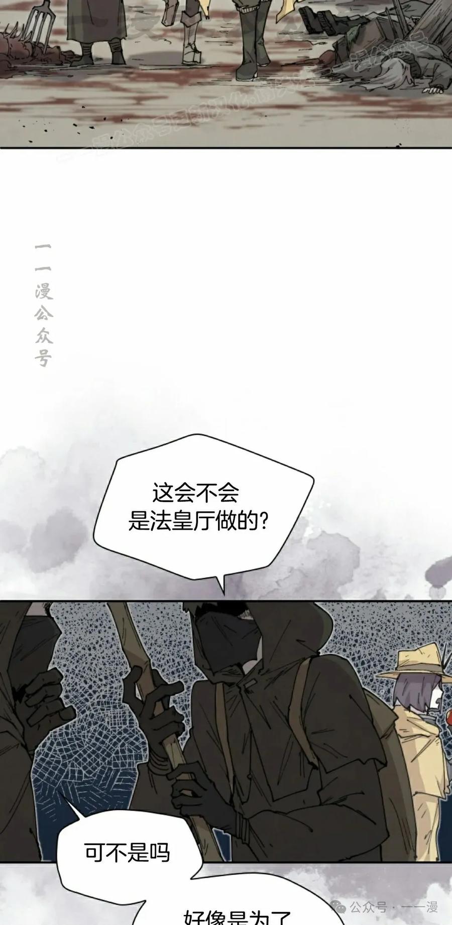 《勇者转世的大魔法师》第79集 第14页