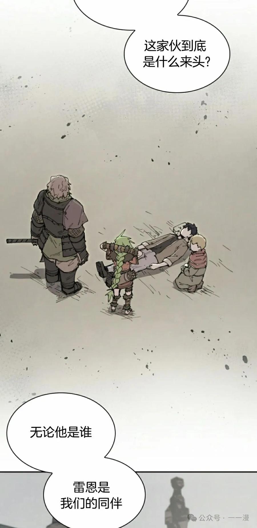 《勇者转世的大魔法师》第79集 第8页