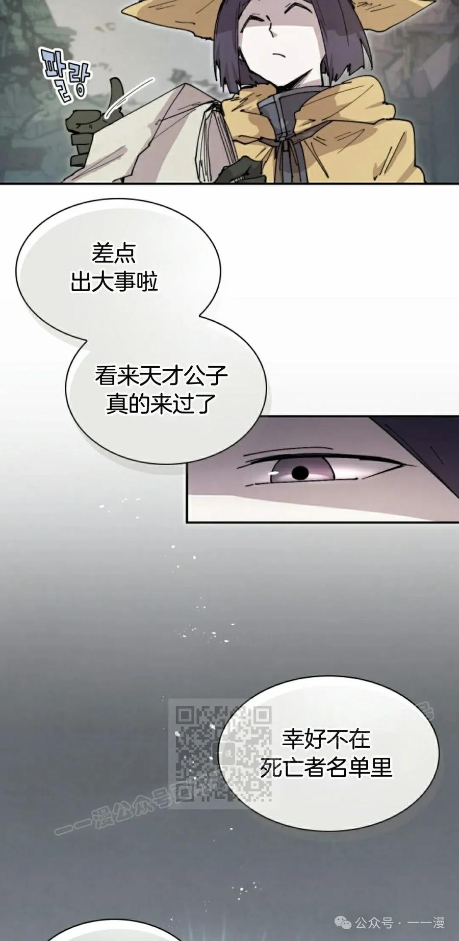 《勇者转世的大魔法师》第79集 第33页
