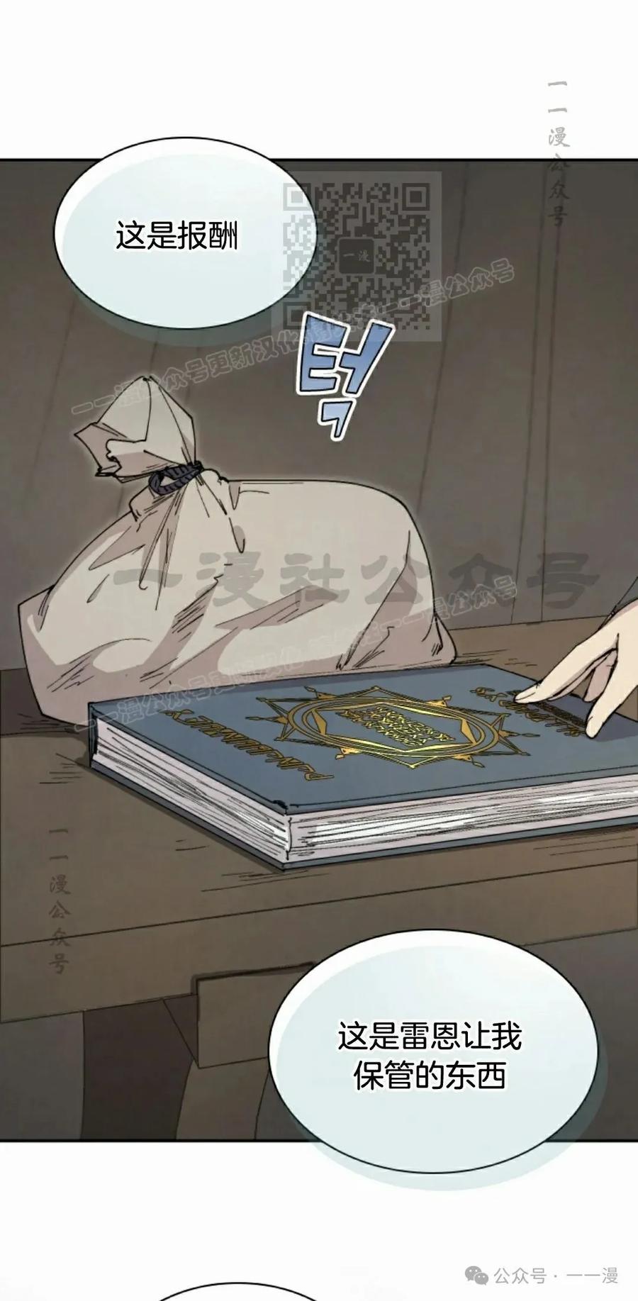 《勇者转世的大魔法师》第79集 第41页
