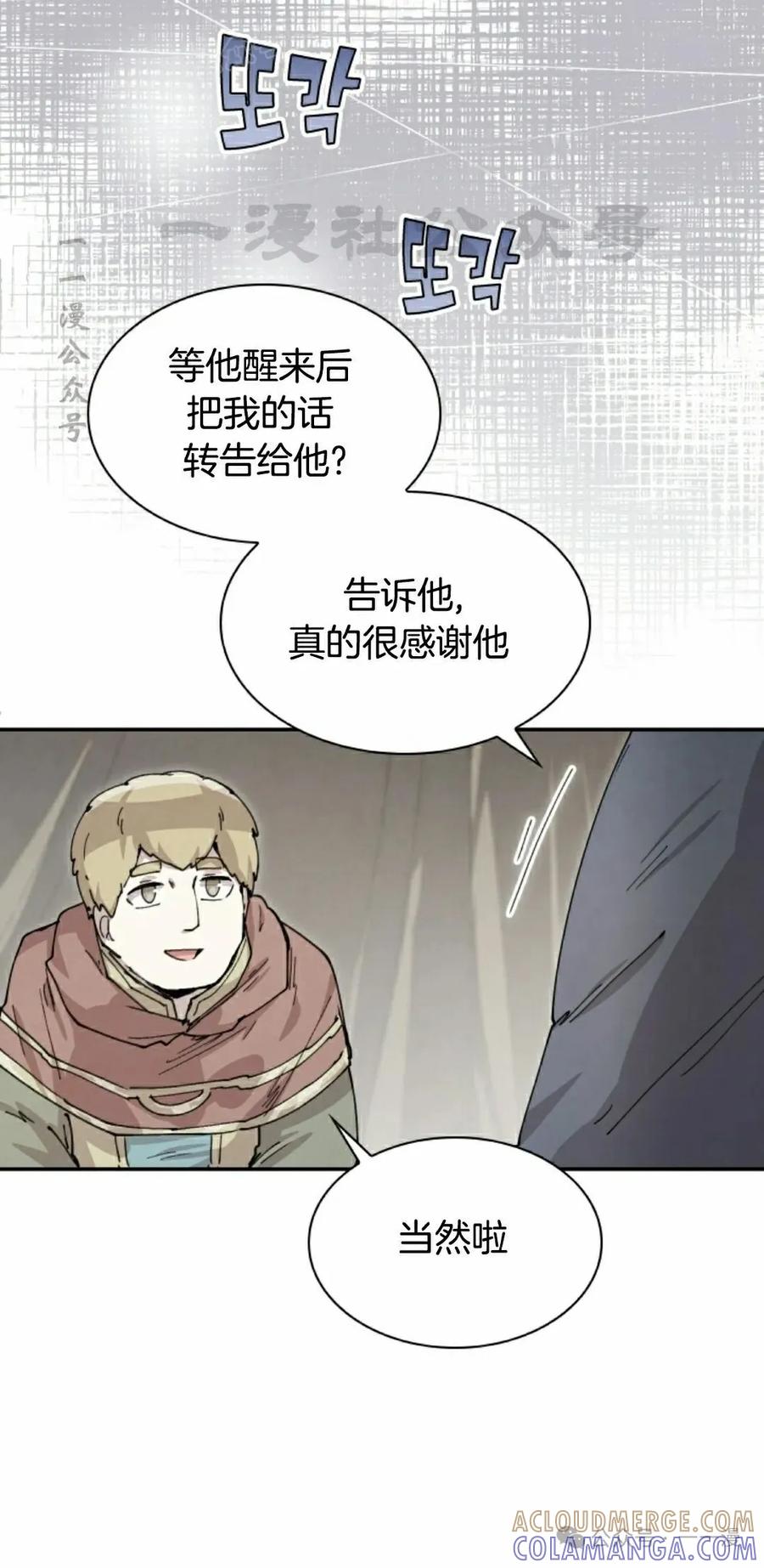 《勇者转世的大魔法师》第79集 第40页