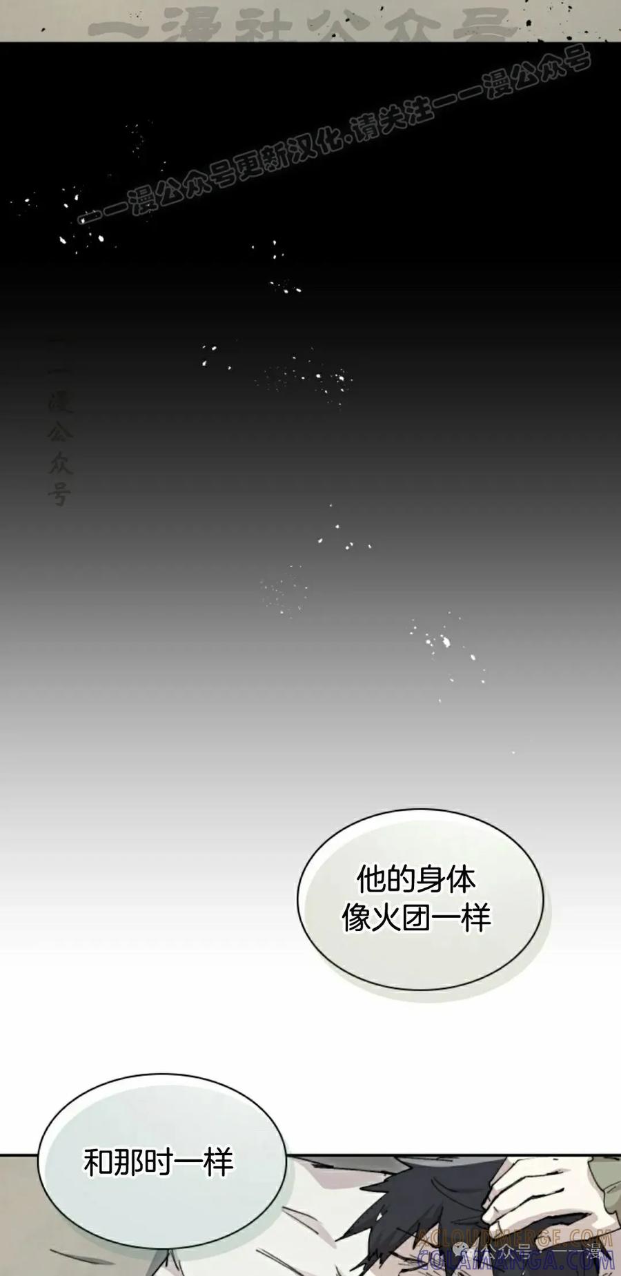 《勇者转世的大魔法师》第79集 第4页