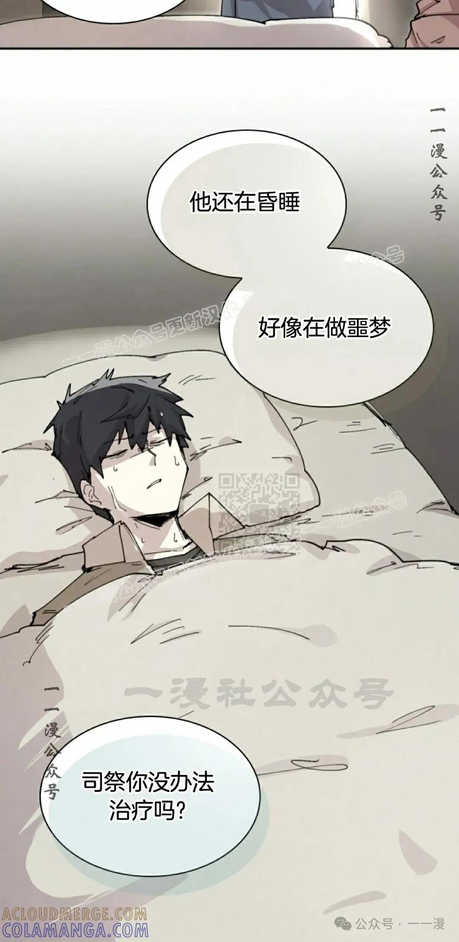 《勇者转世的大魔法师》第79集 第37页
