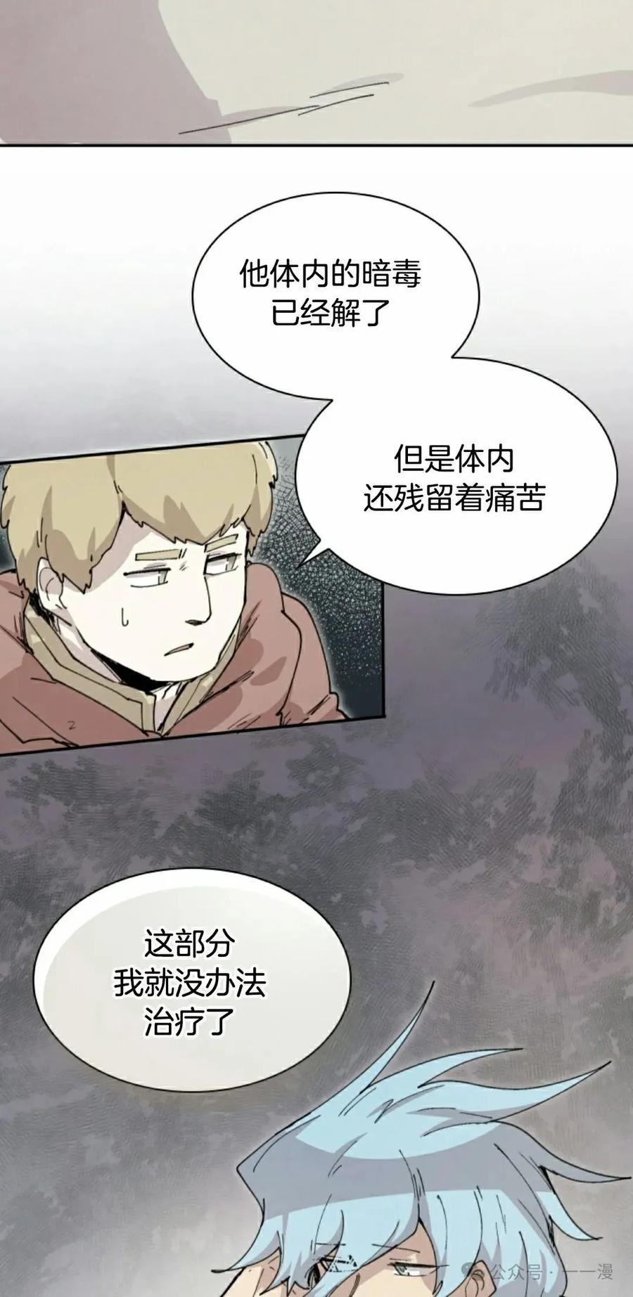 《勇者转世的大魔法师》第79集 第38页
