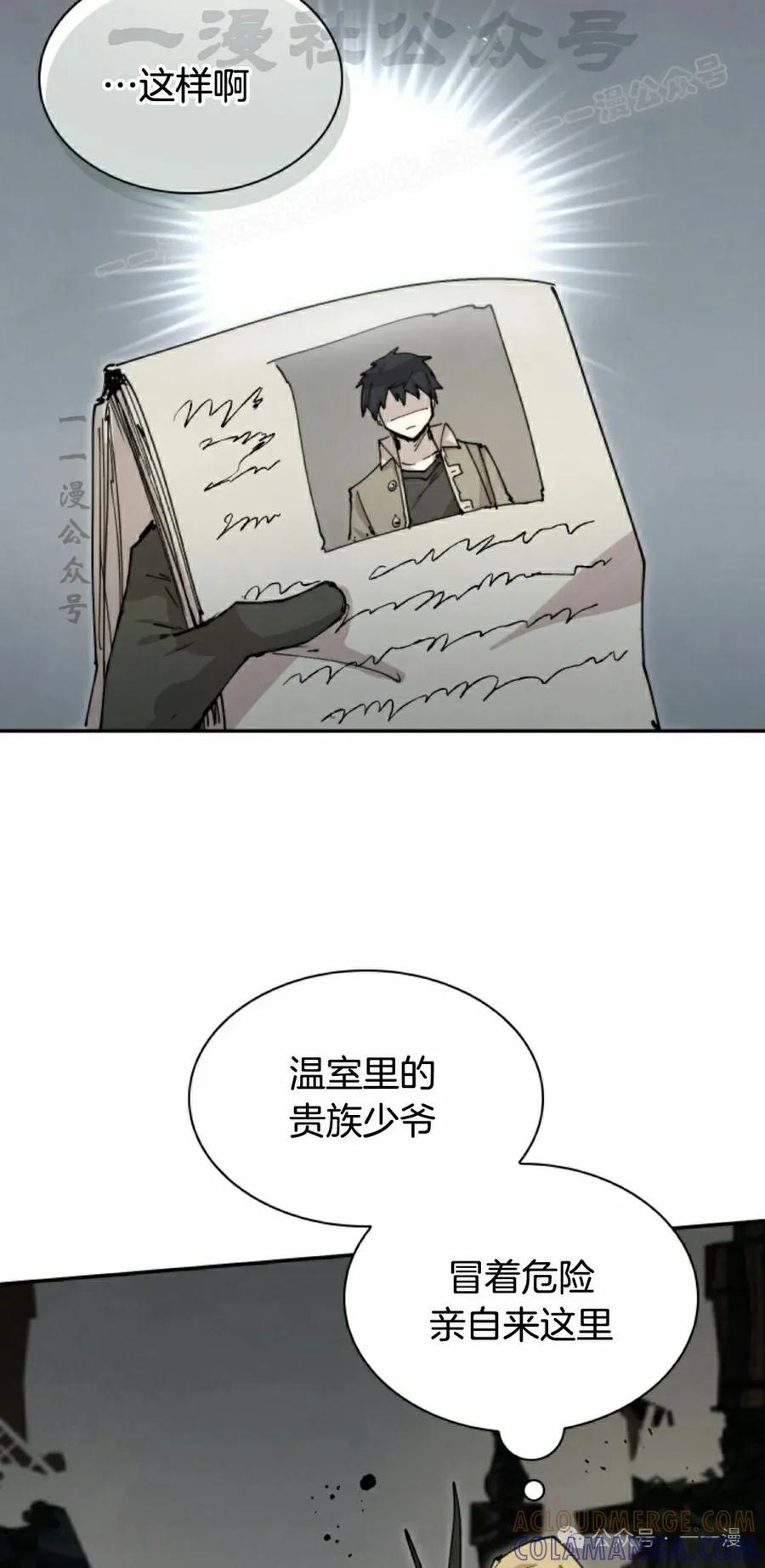 《勇者转世的大魔法师》第79集 第34页
