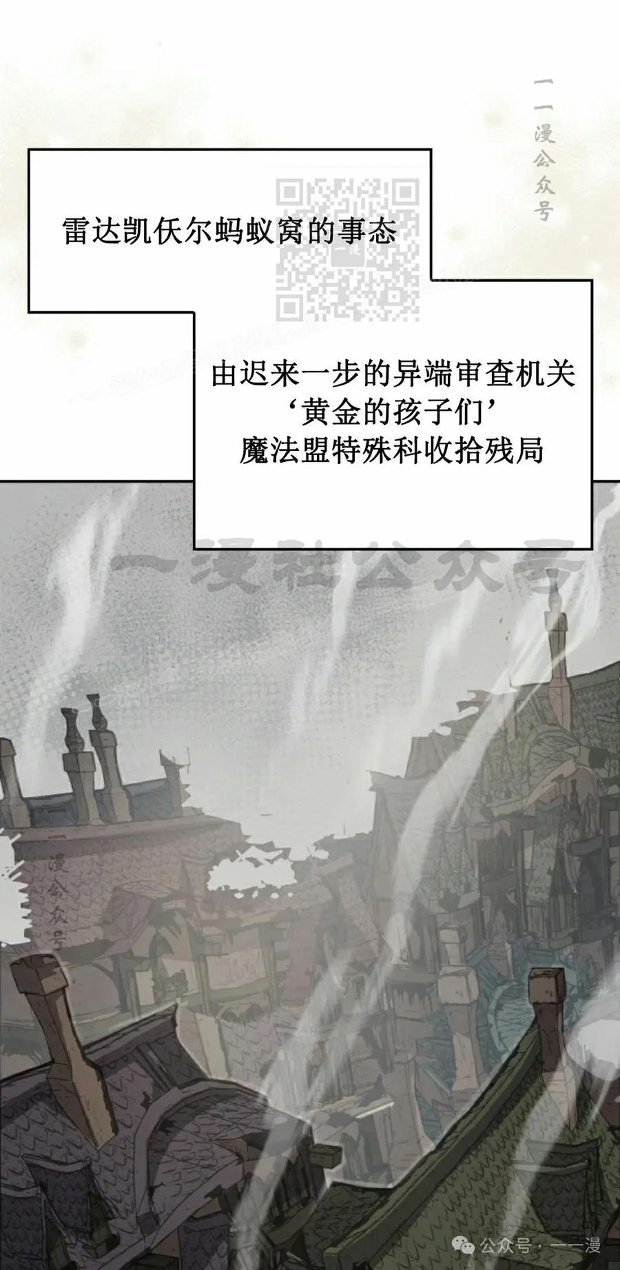《勇者转世的大魔法师》第79集 第11页