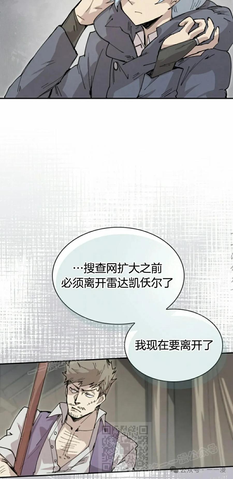 《勇者转世的大魔法师》第79集 第39页