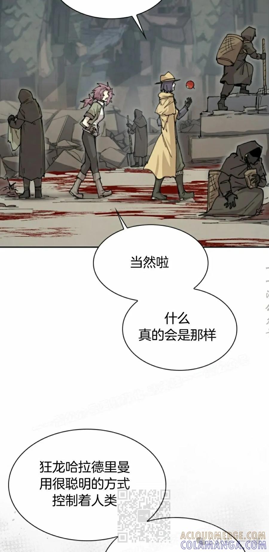 《勇者转世的大魔法师》第79集 第19页