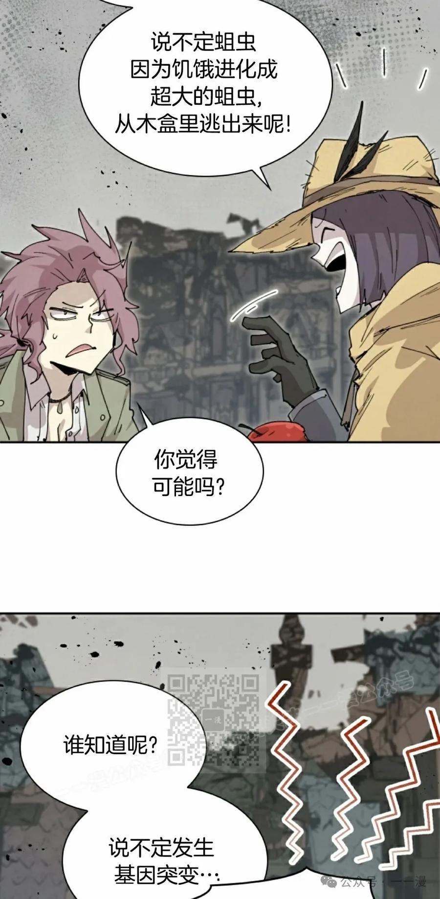 《勇者转世的大魔法师》第79集 第23页