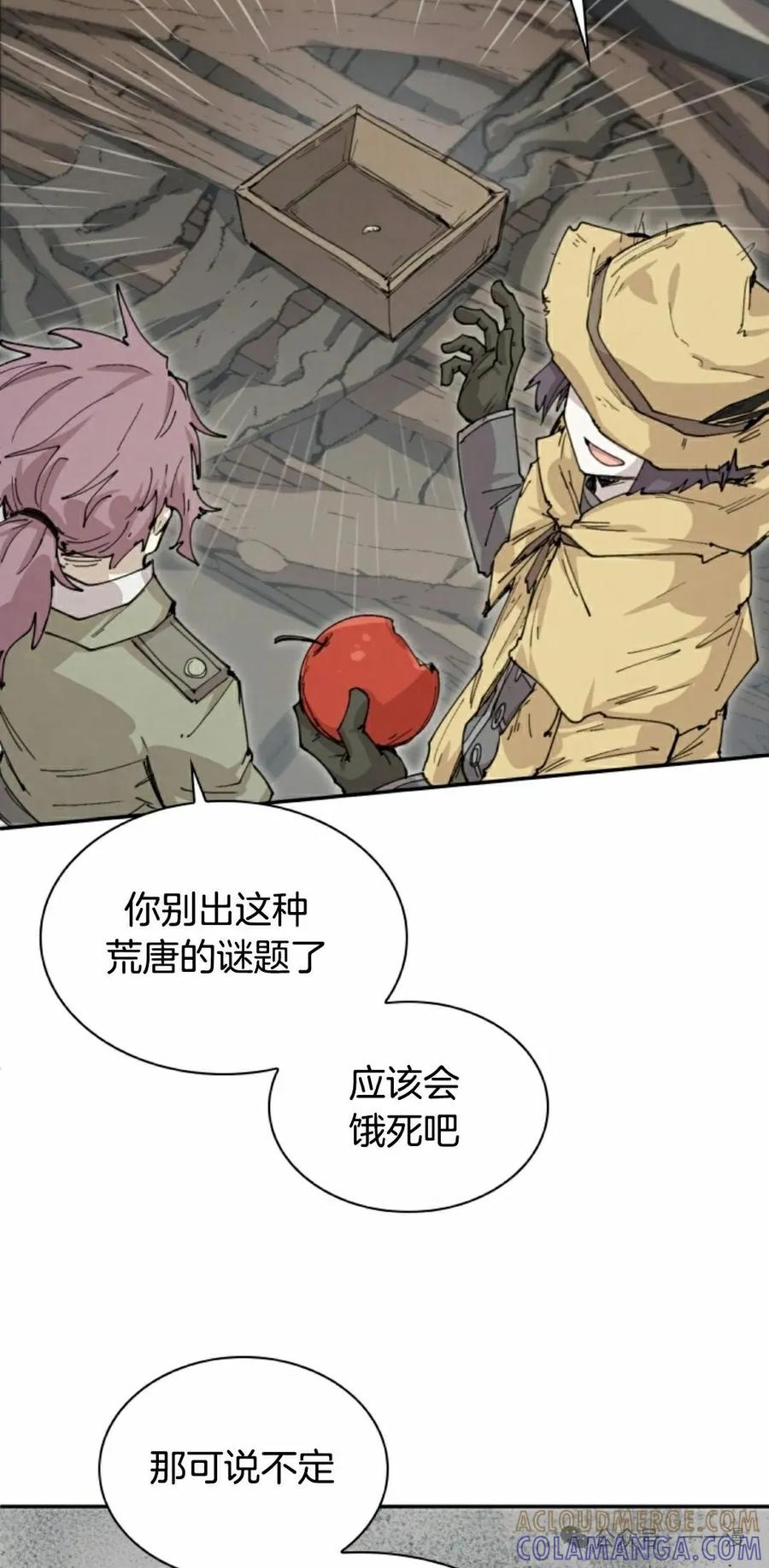 《勇者转世的大魔法师》第79集 第22页
