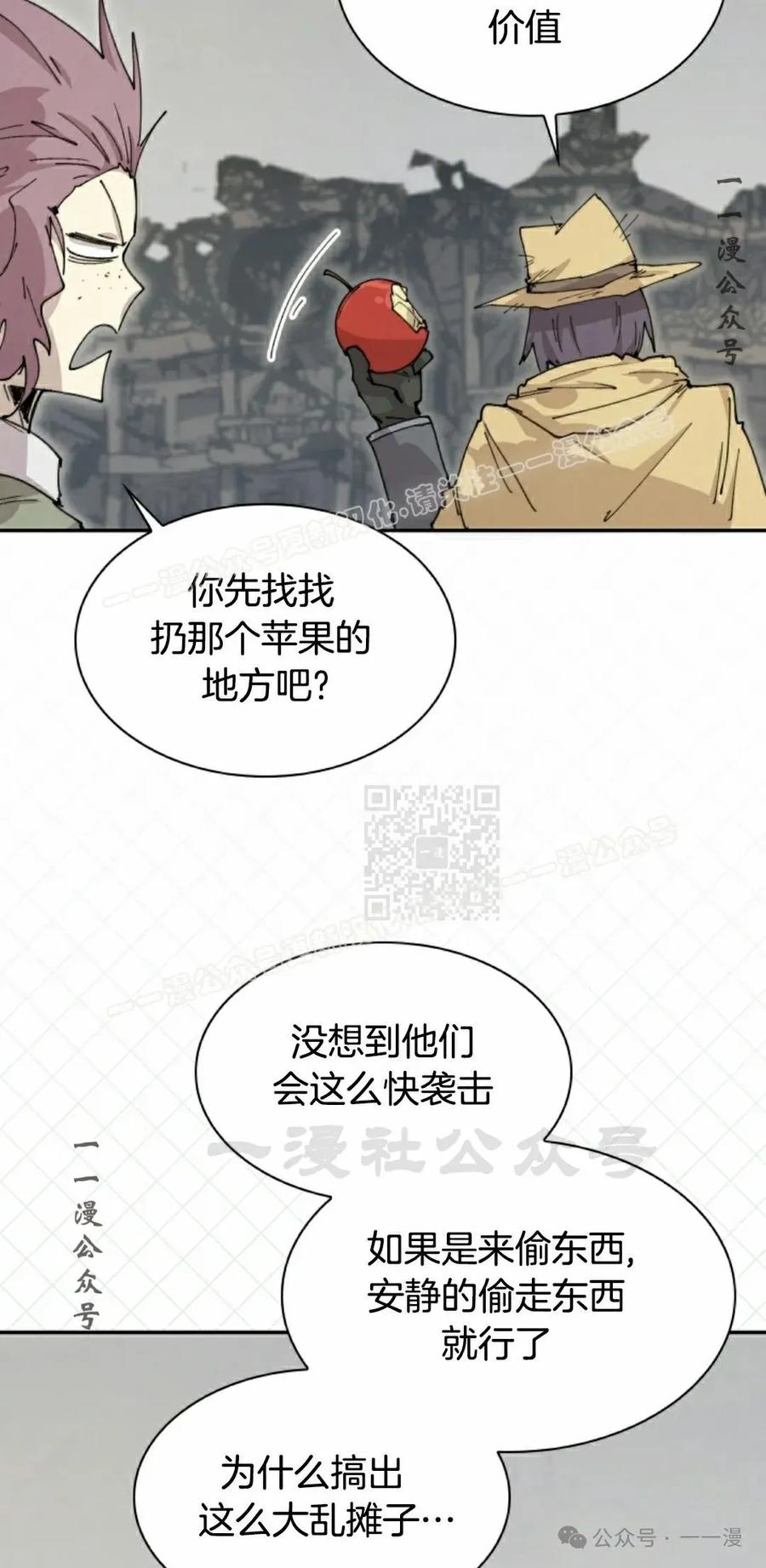 《勇者转世的大魔法师》第79集 第17页
