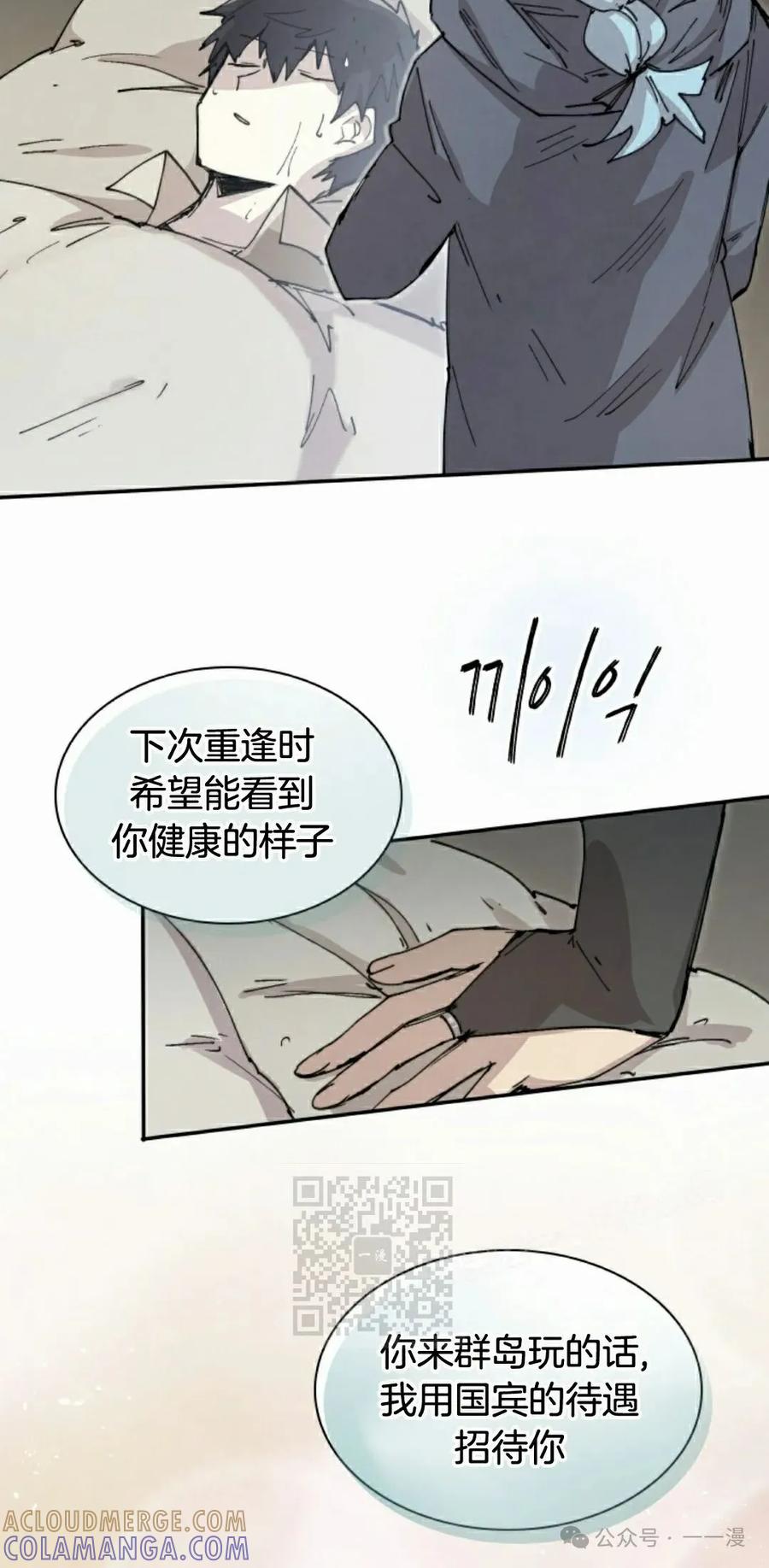 《勇者转世的大魔法师》第79集 第43页
