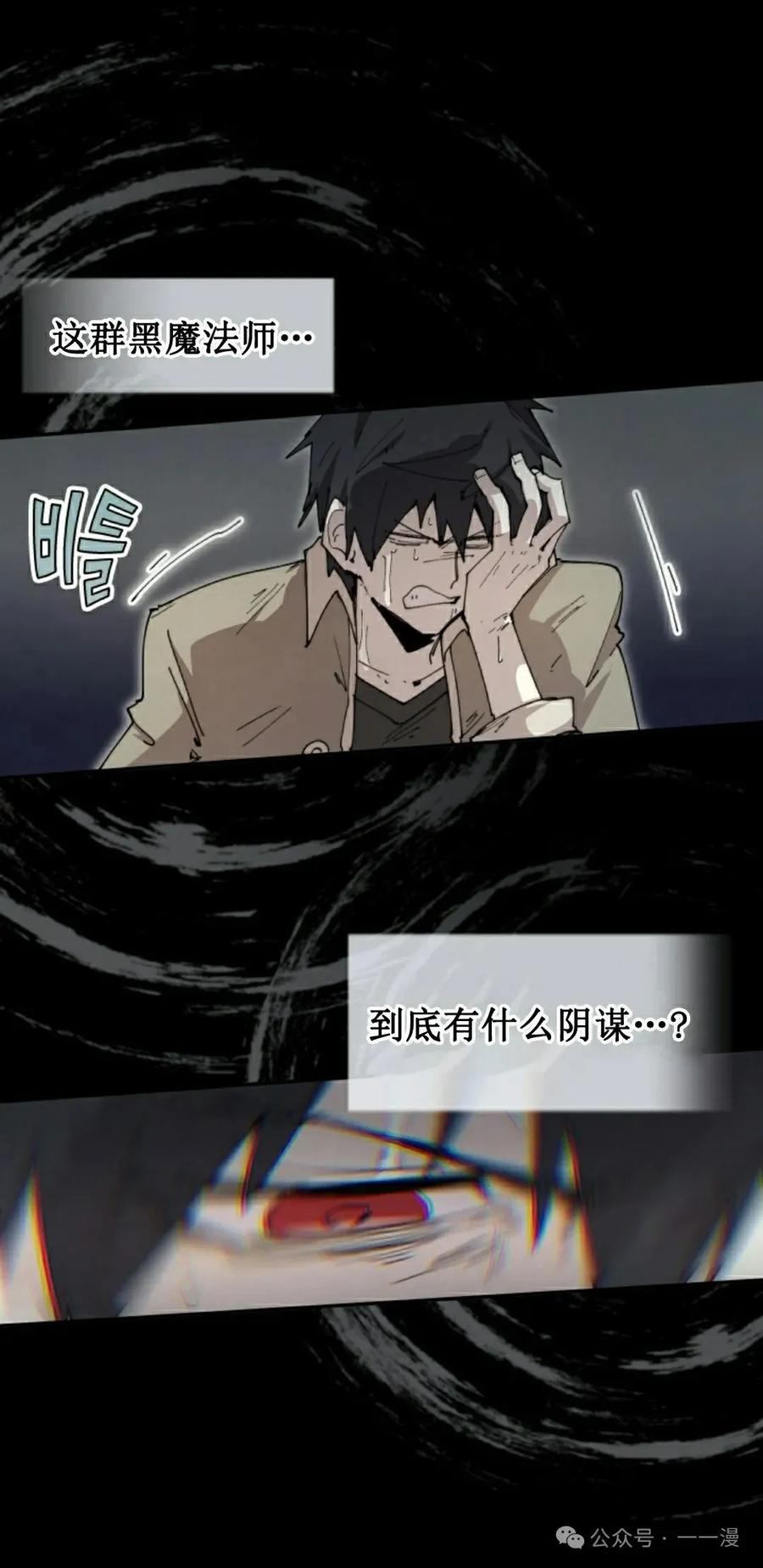 《勇者转世的大魔法师》第79集 第2页