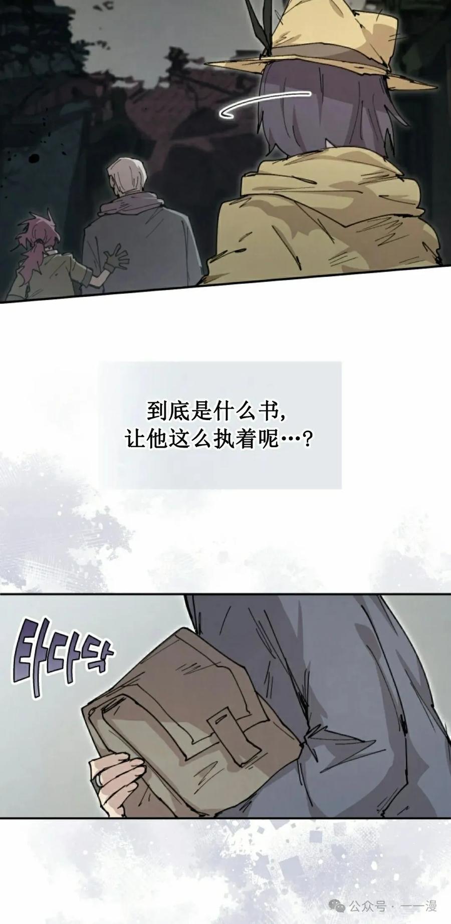 《勇者转世的大魔法师》第79集 第35页