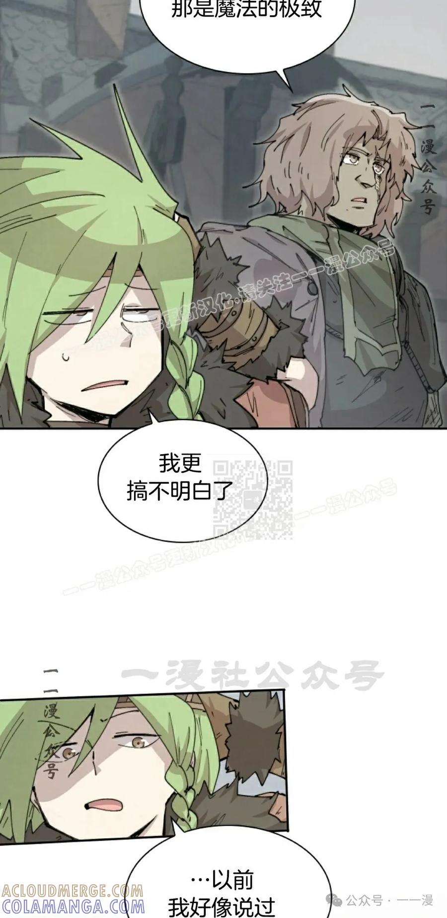 《勇者转世的大魔法师》第79集 第7页