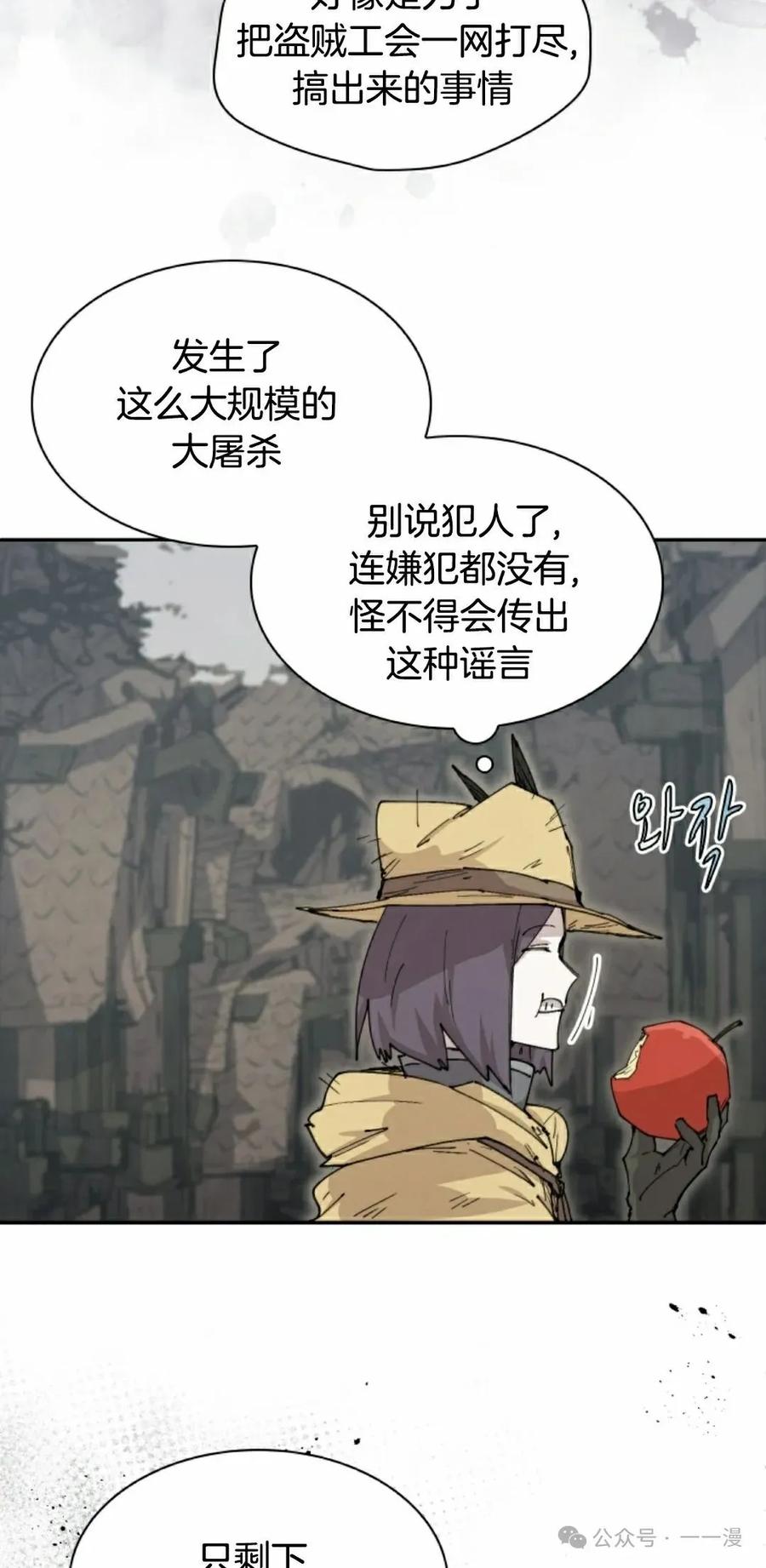 《勇者转世的大魔法师》第79集 第15页