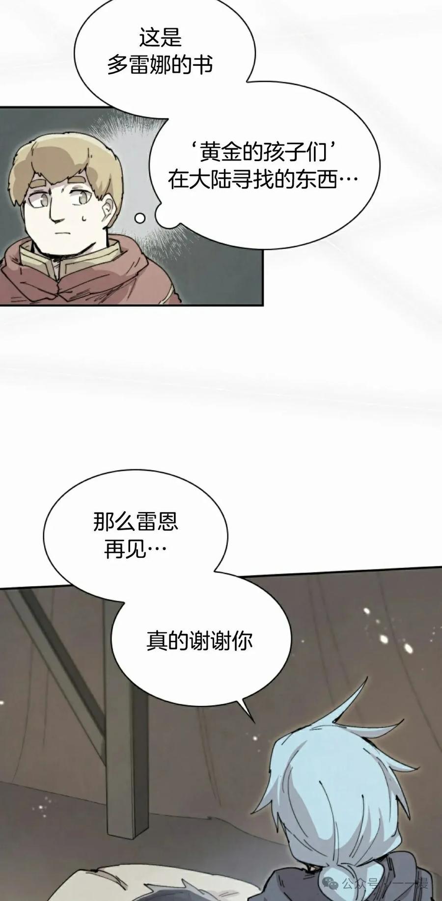 《勇者转世的大魔法师》第79集 第42页
