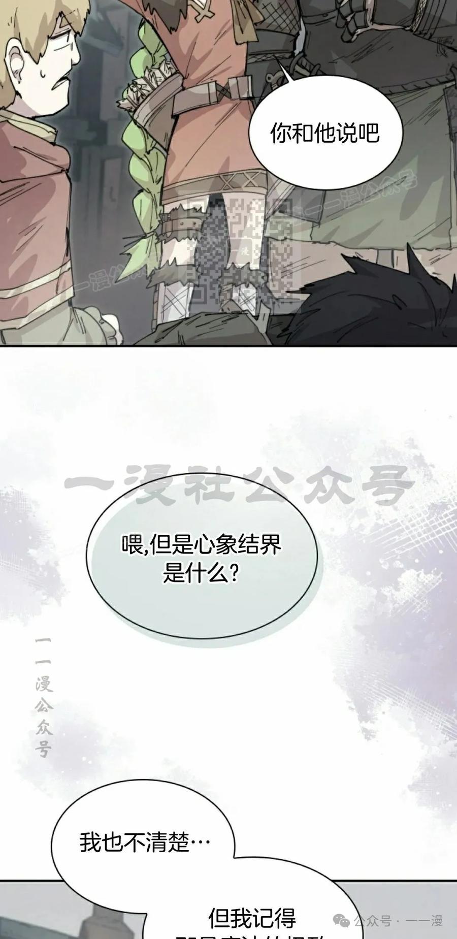 《勇者转世的大魔法师》第79集 第6页