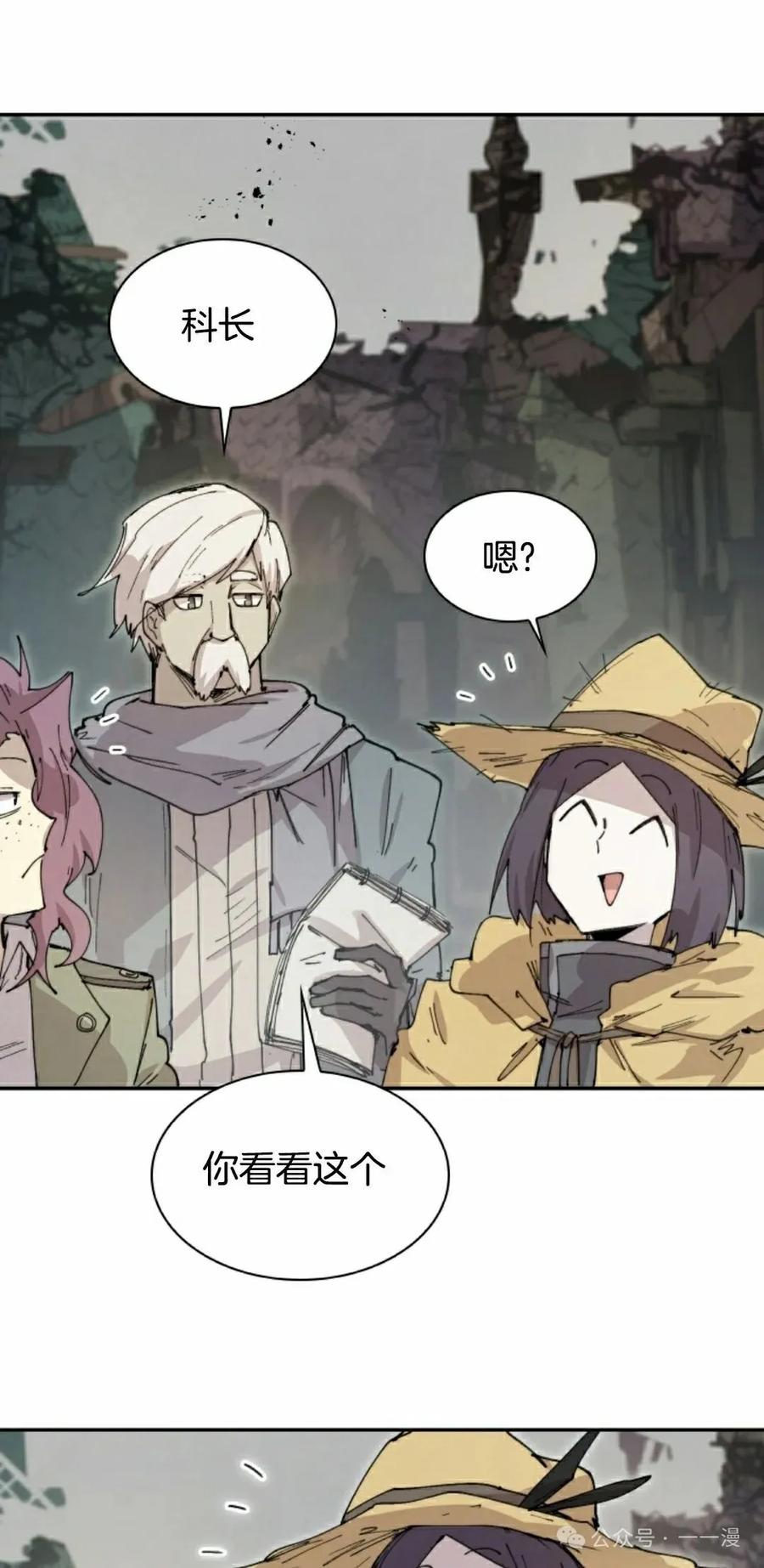 《勇者转世的大魔法师》第79集 第32页