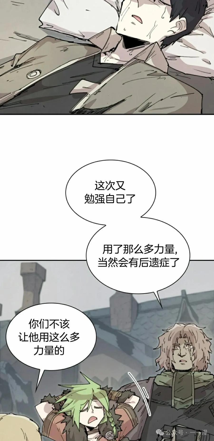 《勇者转世的大魔法师》第79集 第5页