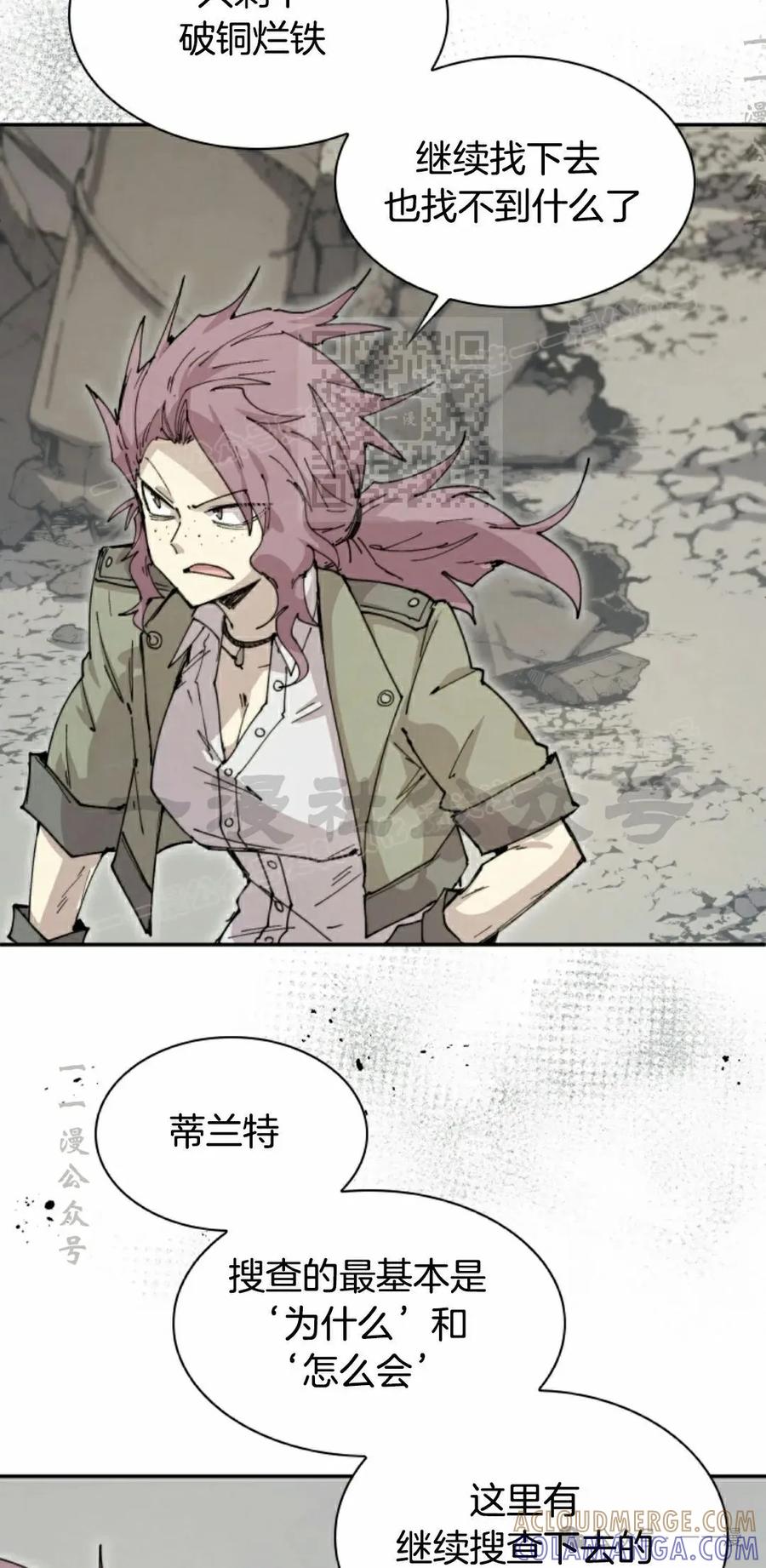《勇者转世的大魔法师》第79集 第16页