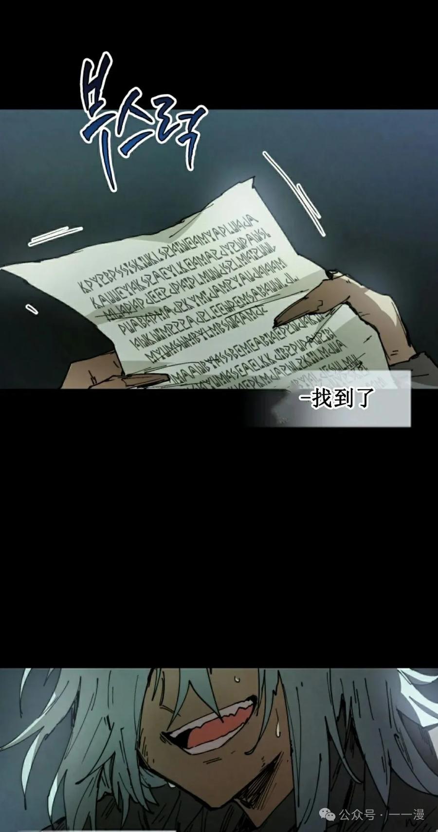 《勇者转世的大魔法师》第80集 第48页