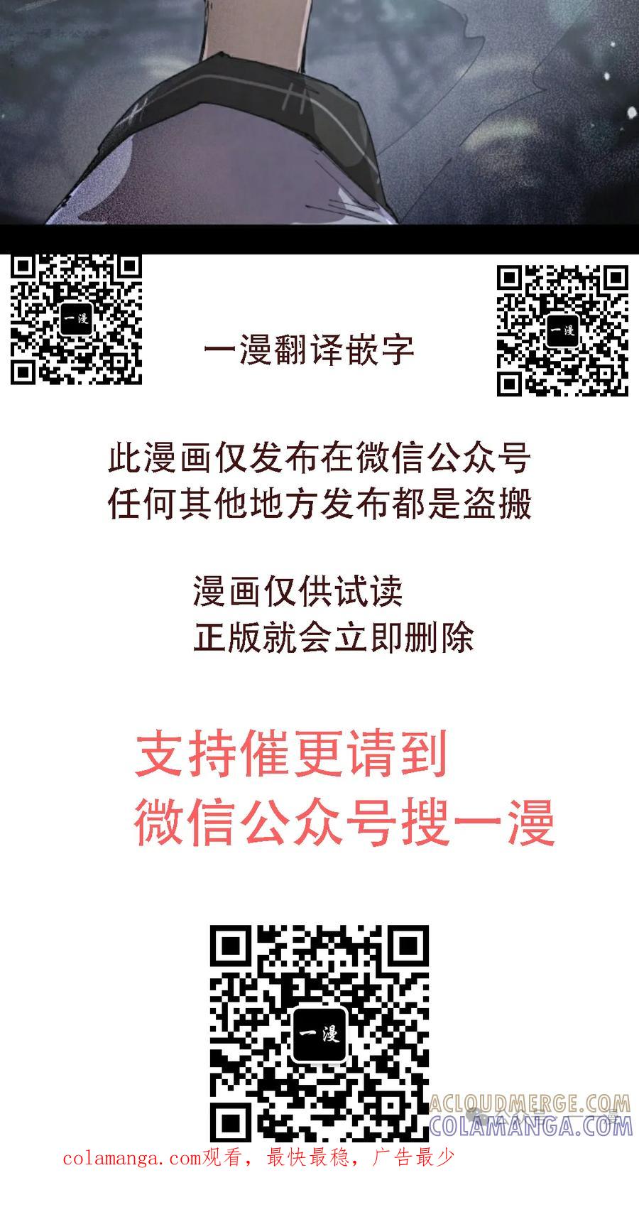 《勇者转世的大魔法师》第80集 第70页
