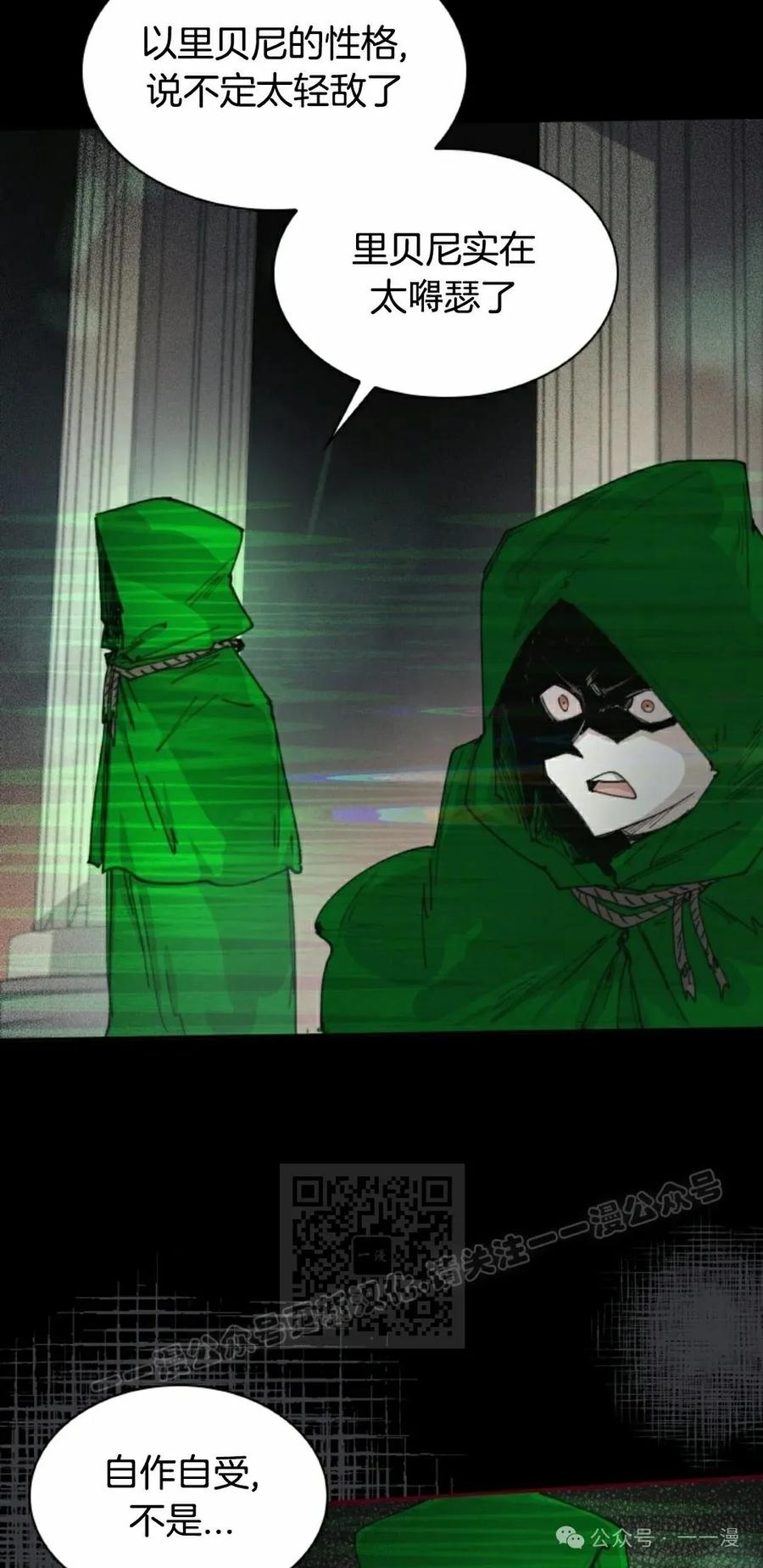 《勇者转世的大魔法师》第80集 第23页
