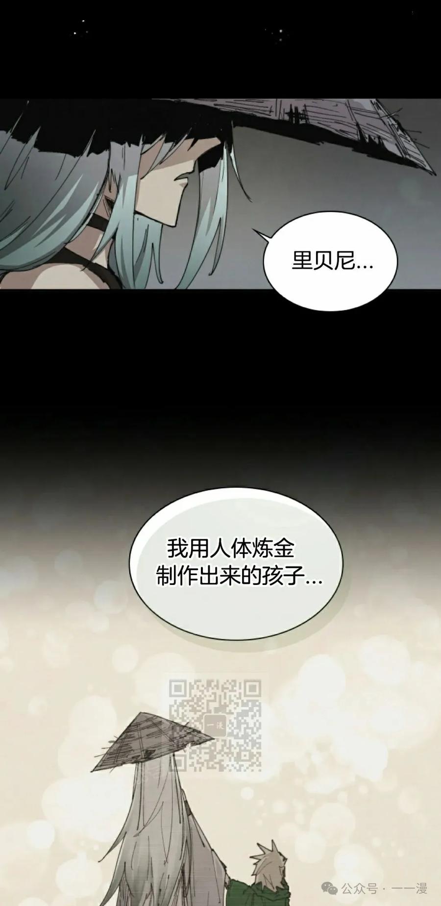 《勇者转世的大魔法师》第80集 第33页