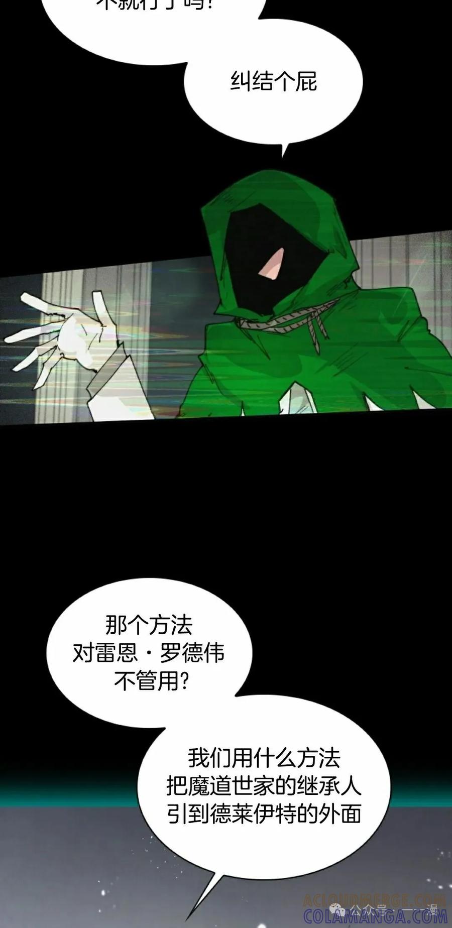 《勇者转世的大魔法师》第80集 第25页