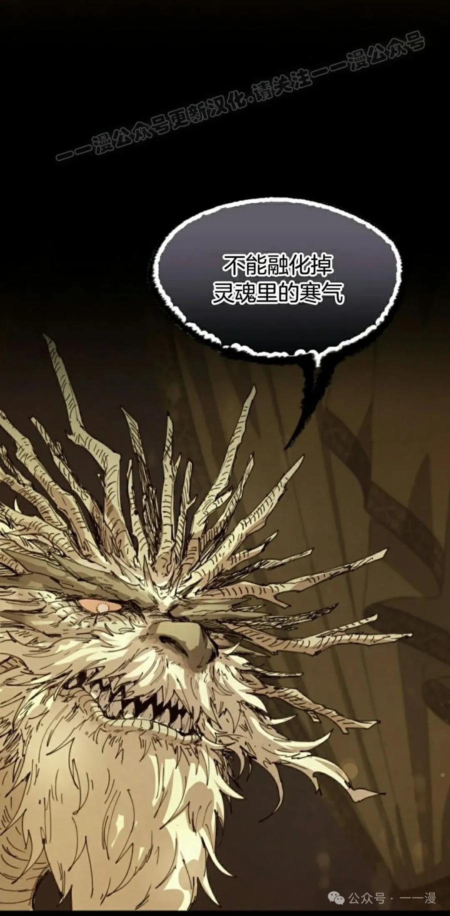 《勇者转世的大魔法师》第80集 第54页
