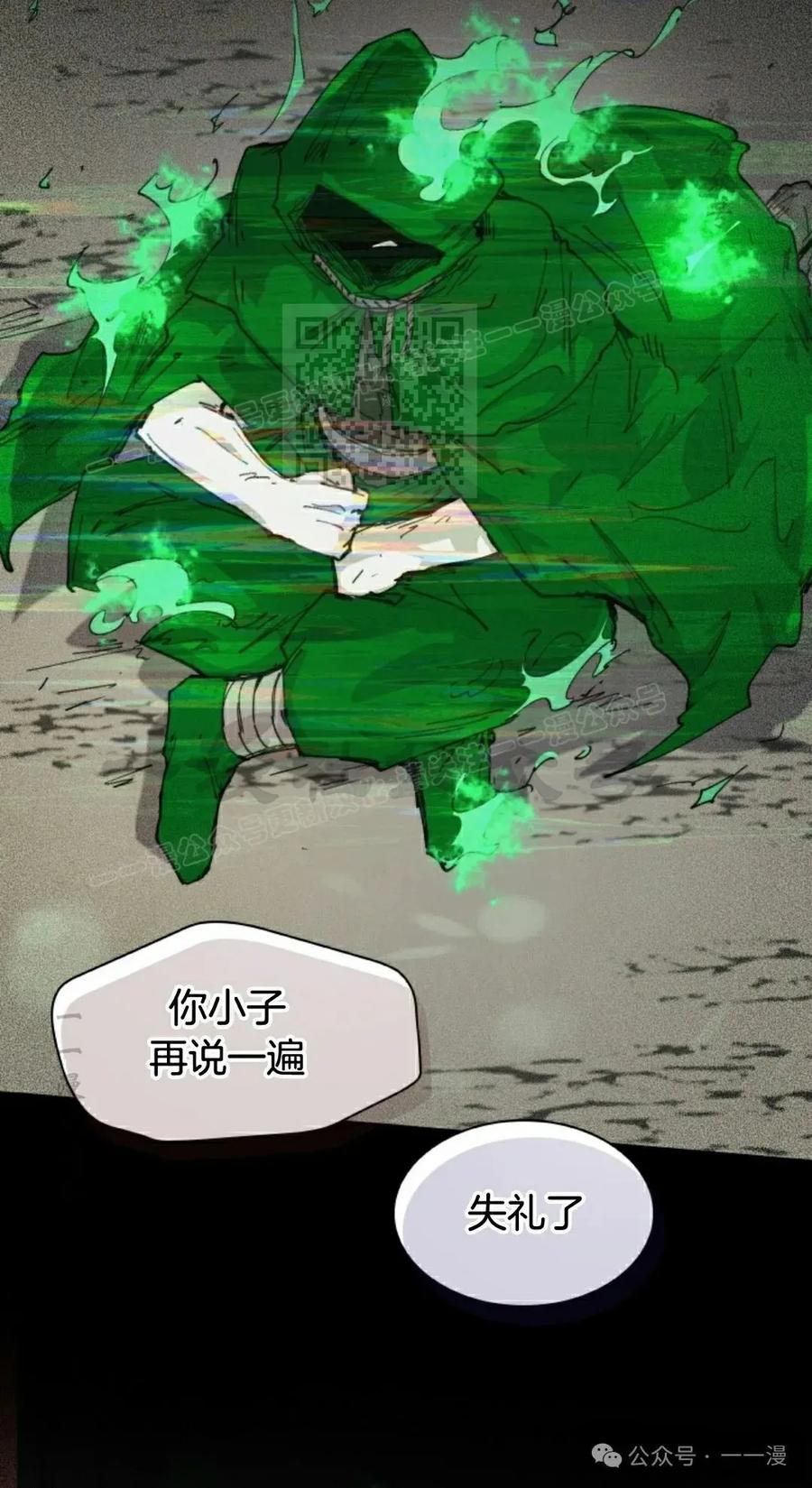 《勇者转世的大魔法师》第80集 第6页