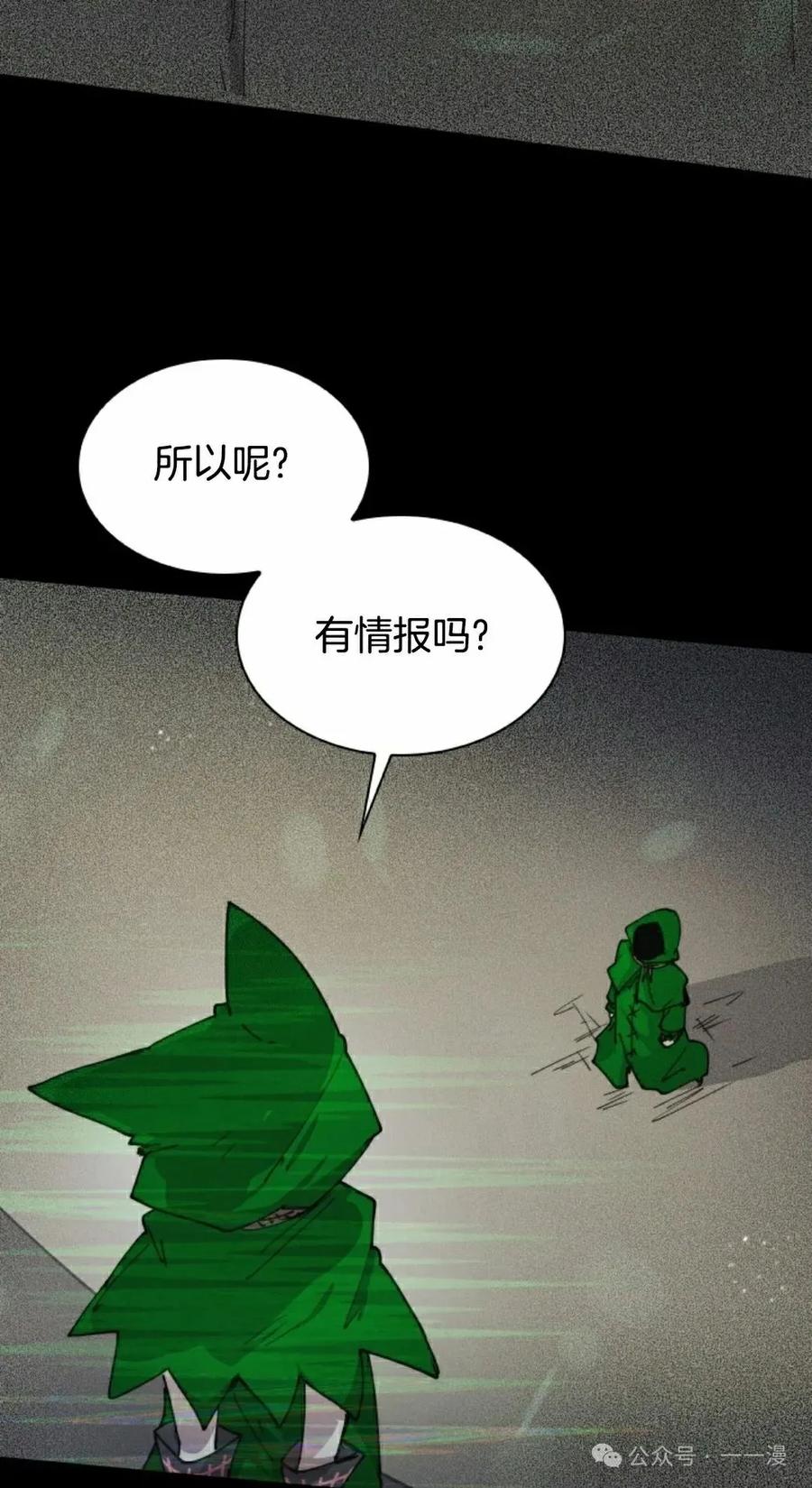 《勇者转世的大魔法师》第80集 第8页