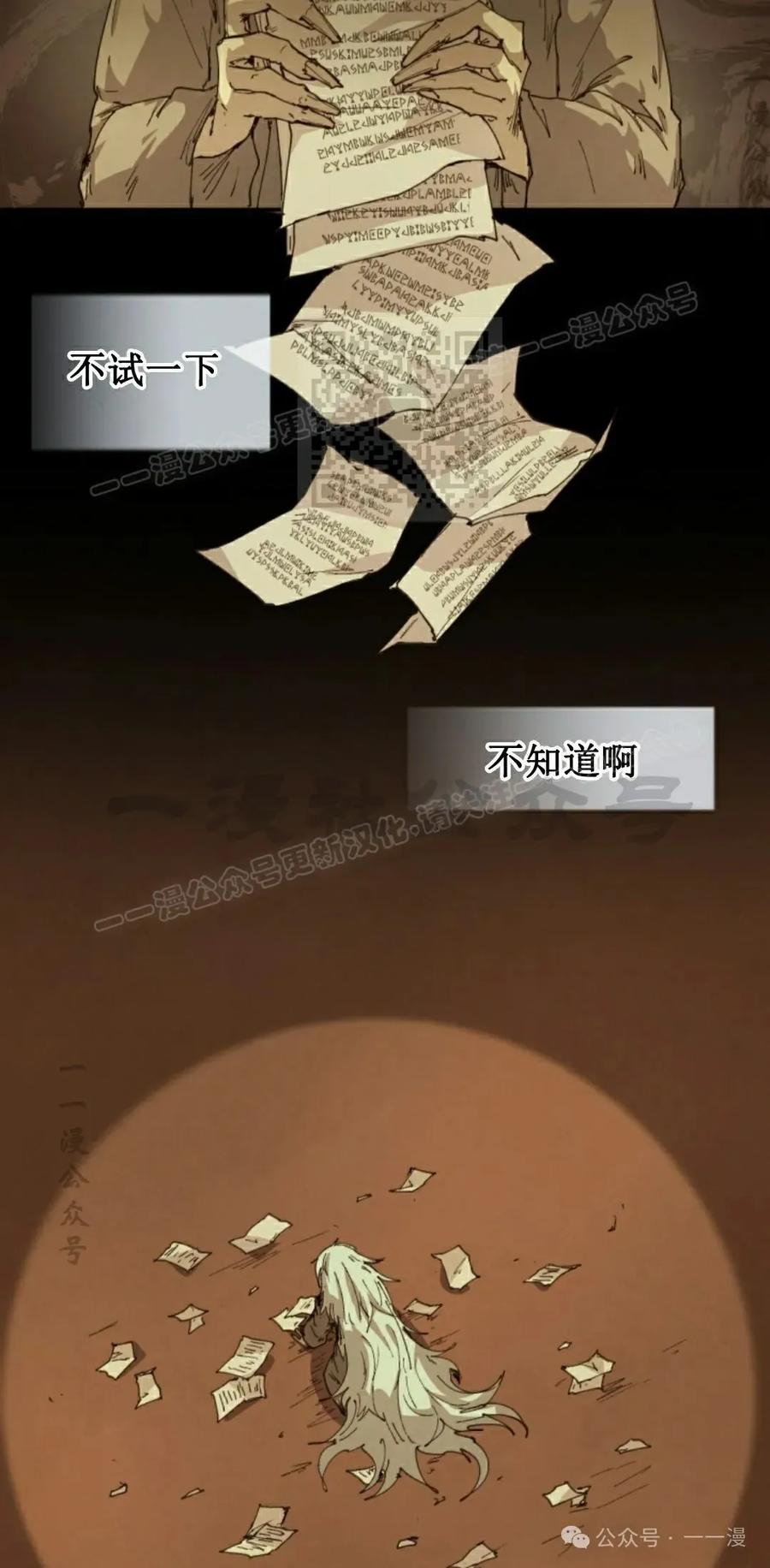 《勇者转世的大魔法师》第80集 第56页