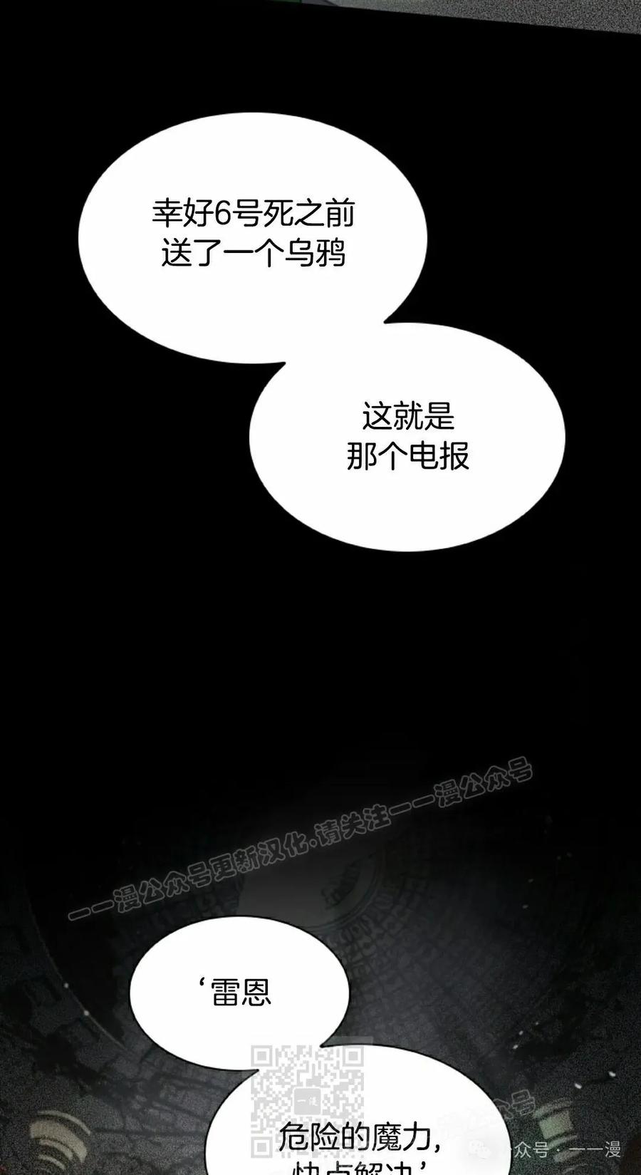 《勇者转世的大魔法师》第80集 第9页