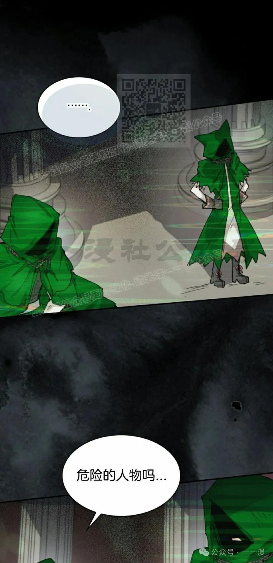 《勇者转世的大魔法师》第80集 第11页