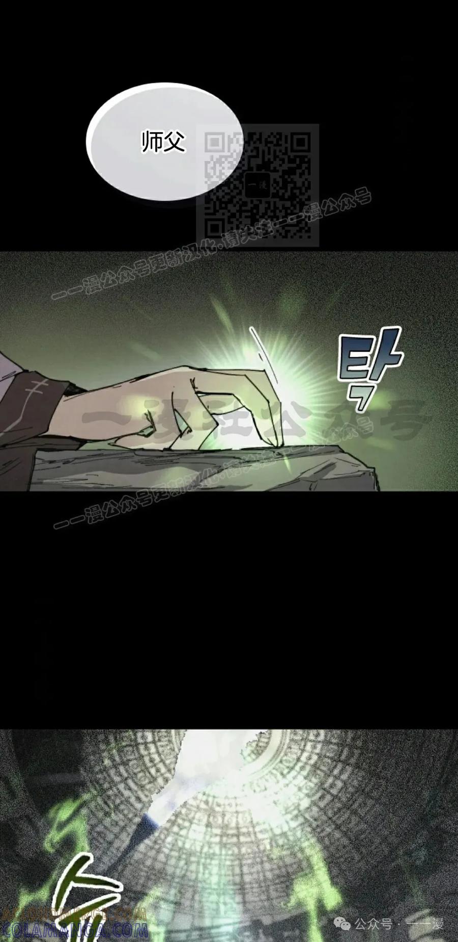 《勇者转世的大魔法师》第80集 第31页