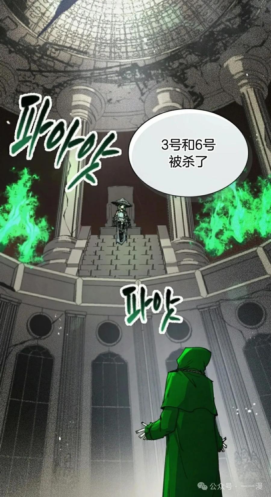 《勇者转世的大魔法师》第80集 第2页