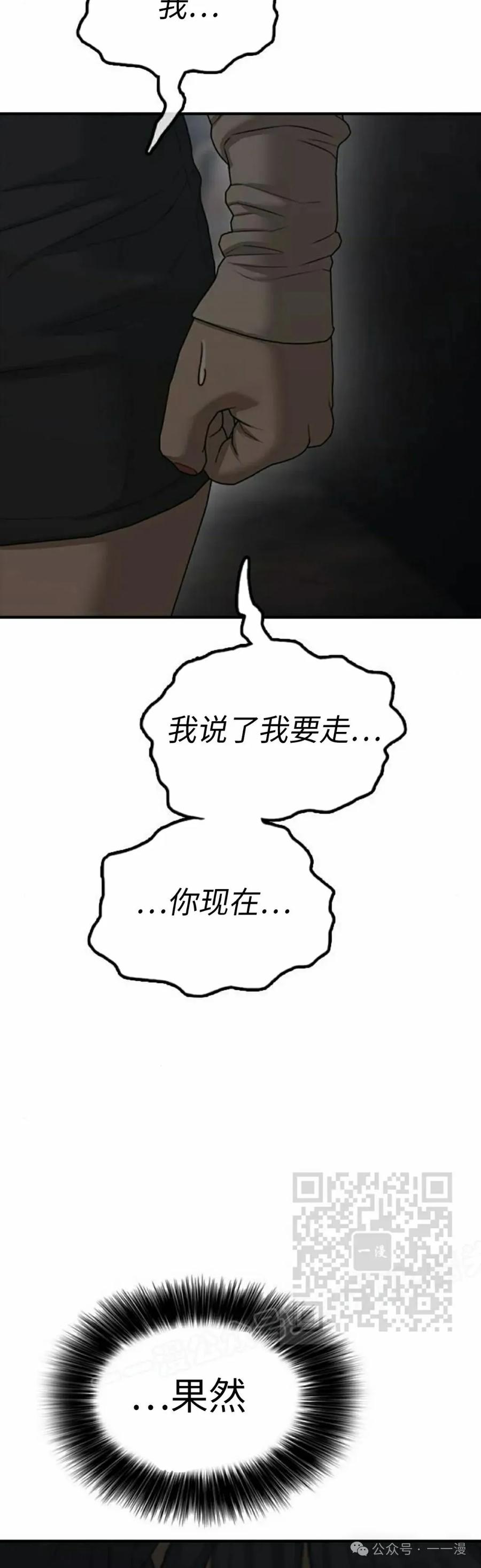 《勇者转世的大魔法师》第80集 第38页