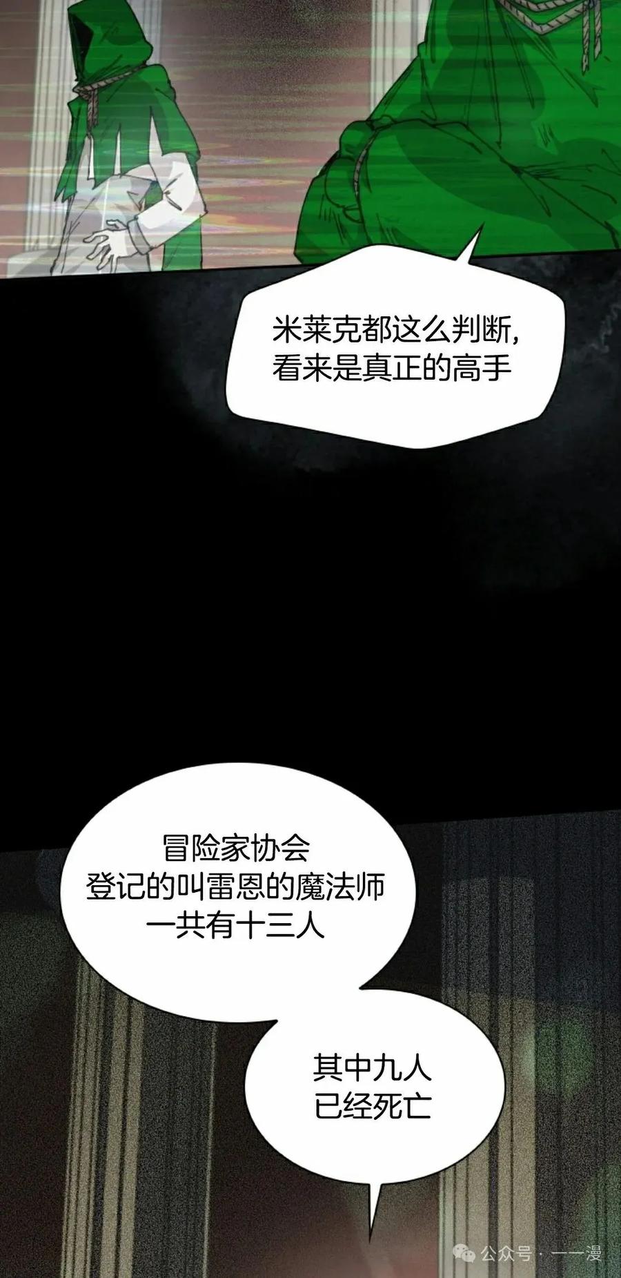 《勇者转世的大魔法师》第80集 第12页