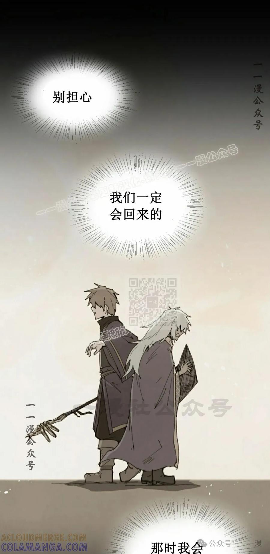 《勇者转世的大魔法师》第80集 第37页