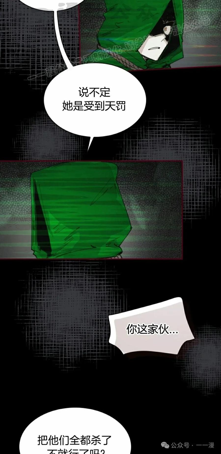 《勇者转世的大魔法师》第80集 第24页