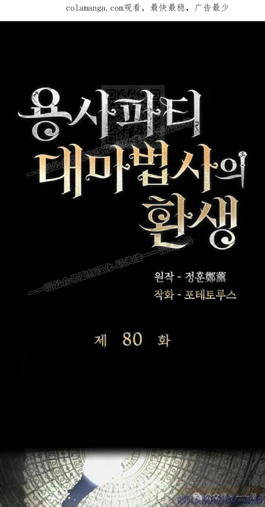 《勇者转世的大魔法师》第80集 第1页