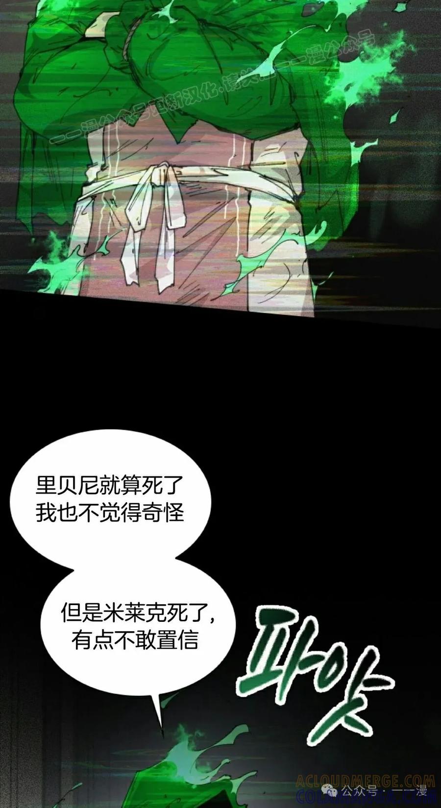 《勇者转世的大魔法师》第80集 第4页