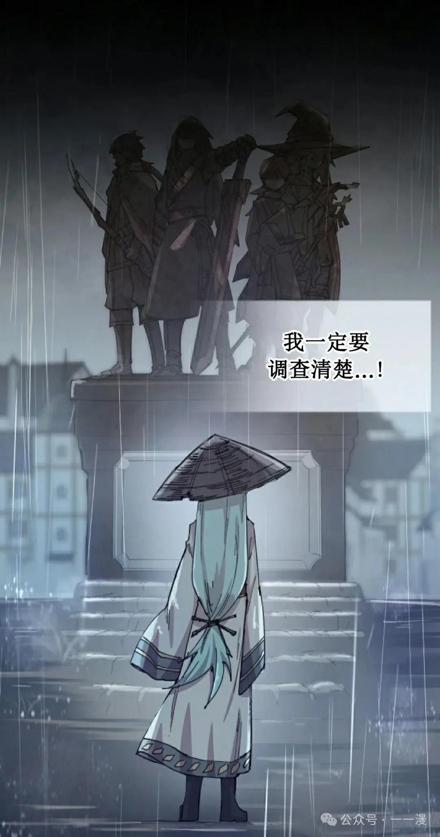 《勇者转世的大魔法师》第80集 第42页