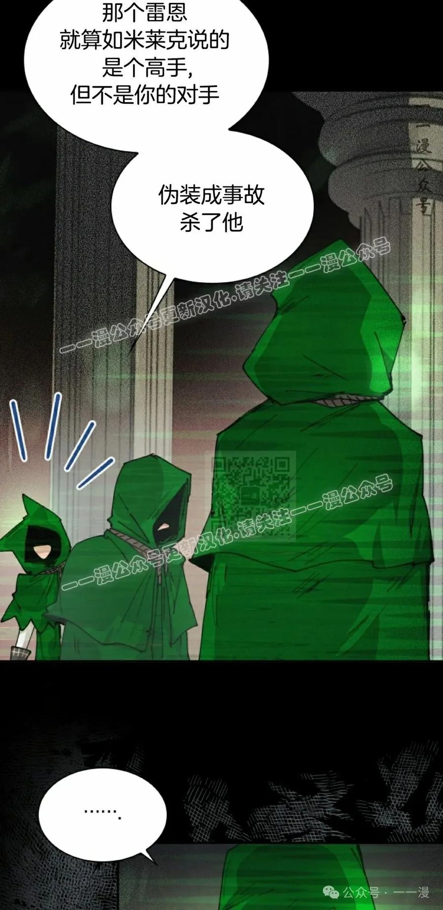 《勇者转世的大魔法师》第80集 第27页