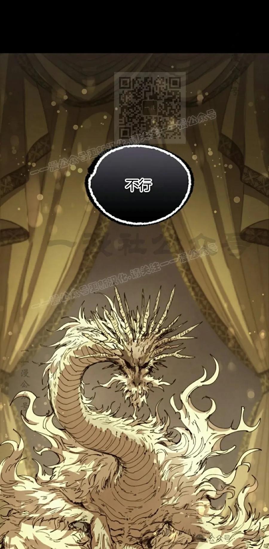 《勇者转世的大魔法师》第80集 第51页